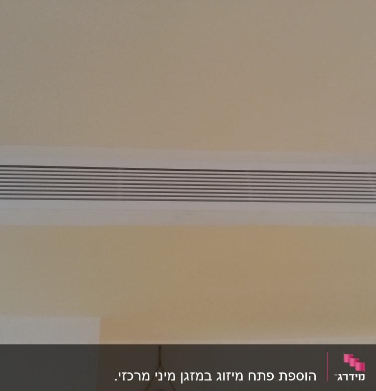 פתח אוורור של מזגן בתקרה